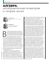 Научная статья на тему 'Алгебра, алгебраическая геометрия и теория чисел'