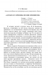 Научная статья на тему '«Алгебра и гармония» поэзии Ломоносова'