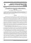 Научная статья на тему 'Алгебраическая организация условий обобщенной синхронизируемости многоагрегатных динамических объектов'