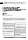 Научная статья на тему 'Алгебраические методы получения и преобразования изображений при технической диагностике сложных систем в условиях неполной определенности (часть 1)'