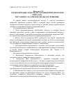 Научная статья на тему 'Алгебраические модели систем цифровой обработки сигналов. Постановка задачи и подходы к ее решению'