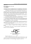 Научная статья на тему 'Алгебраические преобразования в парафазных автоматах'