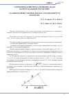 Научная статья на тему 'Алгебраический метод решения задач начертательной геометрии'