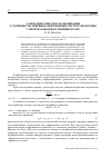 Научная статья на тему 'Алгебраический способ оценивания устойчивости линейных непрерывных систем управления с интервальными коэффициентами'