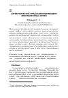 Научная статья на тему 'Алгебраическое представление модели многоагентных сетей'