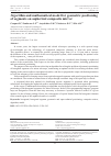 Научная статья на тему 'Algorithm and mathematical model for geometric positioning of segments on aspherical composite mirror'