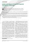 Научная статья на тему 'Algorithm for Early Diagnosis of Contrast-Induced Nephropathy Using Biomarkers of Renal Damage'