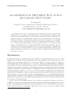 Научная статья на тему 'Algorithms for the prediction of RNA secondary structures'