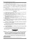 Научная статья на тему 'Алгоритм активної реферальної персоніфікації інформаційного наповнення World Wide Web'