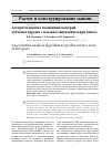 Научная статья на тему 'Алгоритм анализа эволюции геометрии зубчатых передач с плоским зацеплением при износе'