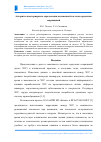 Научная статья на тему 'Алгоритм апостериорного определения мгновенной частоты сердечных сокращений'