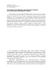 Научная статья на тему 'Алгоритм аппроксимации гравитационного влияния конусообразных форм земного рельефа'