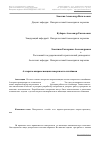 Научная статья на тему 'Алгоритм аппроксимации поверхности сплайнами'