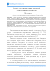 Научная статья на тему 'Алгоритм аппроксимации сложных поверхностей развертывающимися поверхностями'