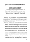 Научная статья на тему 'Алгоритм, архитектура и реализация потокового фильтра дубликатов IP пакетов в системах сбора и обработки IP статистики'