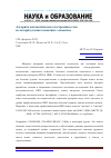 Научная статья на тему 'Алгоритм автоматического построения сеток из четырёхузловых конечных элементов'