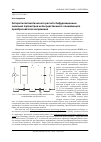 Научная статья на тему 'Алгоритм автоматического расчета бифуркационных значений параметров непосредственного понижающего преобразователя напряжения'