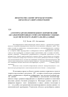 Научная статья на тему 'Алгоритм автоматизированного формирования ансамблей нейронных сетей для решения сложных задач интеллектуального анализа данных'