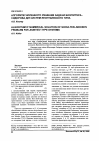 Научная статья на тему 'Алгоритм численного решения задачи Шоуолтера-Сидорова для систем леонтьевского типа'