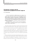 Научная статья на тему 'Алгоритм чтения текста сюжетной арифметической задачи'