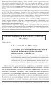 Научная статья на тему 'Алгоритм декомпозиции формальной модели функционального блока дискретного устройства'