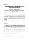 Научная статья на тему 'Алгоритм декомпозиции вероятностных конечных автоматов'