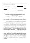 Научная статья на тему 'Алгоритм деления объемной модели на слои для 3Б-печати'