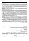 Научная статья на тему 'Алгоритм действий сотрудников полиции при выявлении административных деликтов, связанных с нарушениями правил поведения зрителей при проведении официальных спортивных соревнований'