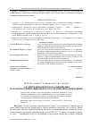 Научная статья на тему 'Алгоритм динамического оценивания параметров ориентации объекта по спутниковым измерениям'