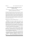 Научная статья на тему 'АЛГОРИТМ ДИРЕКТОРНОГО УПРАВЛЕНИЯ САМОЛЕТОМ В РЕЖИМЕ ПОСАДКИ'