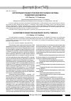 Научная статья на тему 'Алгоритм диссекции опухолей протоковой системы поджелудочной железы'