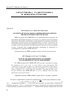 Научная статья на тему 'Алгоритм двухканального оценивания параметров квазигармонических сигналов'