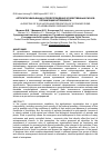 Научная статья на тему 'Алгоритм эвальвации и предупреждения хозяйственных рисков организаций агробизнеса'