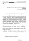 Научная статья на тему 'Алгоритм формирования и поддержания бренда розничной торговой сети'