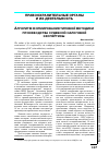 Научная статья на тему 'Алгоритм формирования типовой методики производства судебной налоговой экспертизы'