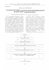 Научная статья на тему 'Алгоритм и программа обработки массивов непрерывных данных методом планирования эксперимента'