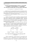 Научная статья на тему 'Алгоритм идентификации параметра адаптации следящего электропривода с адаптивным регулятором по критерию экстремального времени'