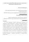 Научная статья на тему 'Алгоритм использования ссп в системе стратегического управления на предприятии газовой промышленности'