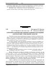 Научная статья на тему 'Алгоритм класифікації фізичних активностей людини для реалізації у мобільному додатку'