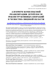 Научная статья на тему 'Алгоритм комплексной реабилитации детей после реконструктивных операций в челюстно-лицевой области'