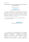 Научная статья на тему 'Алгоритм компьютерного расчета конструкции трубчато-пластинчатых воздухонагревателей'