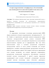 Научная статья на тему 'Алгоритм корреляционного интерферометра, обеспечивающий допустимый уровень методической погрешности на основе учёта топологии антенной системы'