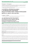 Научная статья на тему 'Алгоритм лечения больных с хронической сердечной недостаточностью с низкой фракцией выброса левого желудочка'