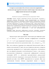 Научная статья на тему 'Алгоритм локализации областей патологических нарушений в оптической структуре биологических тканей посредством импульсной диффузионной оптической томографии'