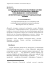 Научная статья на тему 'Алгоритм локальной настройки систем нечёткого логического вывода типа Мамдани с сохранением интерпретабельности продукционных правил'