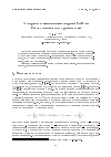 Научная статья на тему 'Алгоритм минимизации энергии Гиббса: расчет химического равновесия'