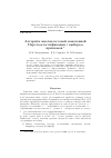 Научная статья на тему 'Алгоритм многоклассовой монотонной Парето-классификации с выбором признаков'