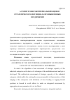 Научная статья на тему 'Алгоритм многокритериальной оценки стратегического потенциала промышленных предприятий'