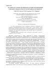 Научная статья на тему 'Алгоритм на основе механизмов хаотической динамики для контроля целостности электронных документов'