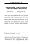 Научная статья на тему 'Алгоритм наведения движения для квадрокоптера с возможностью облета препятствий и отслеживания запланированного маршрута на основе управления нормальным ускорением'